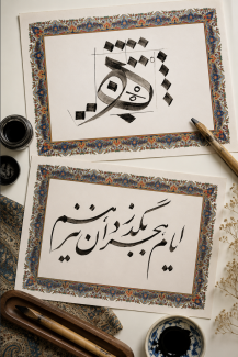 The Art of Calligraphy: A journey into Arabic and Persian writing